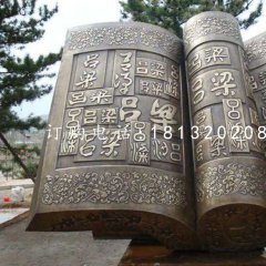 書卷雕塑，校園景觀銅雕