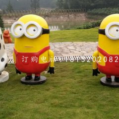 小黃人雕塑，玻璃鋼卡通雕塑