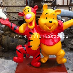 維尼熊跳跳虎雕塑，玻璃鋼卡通雕塑