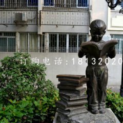 小男孩看書雕塑，銅雕人物