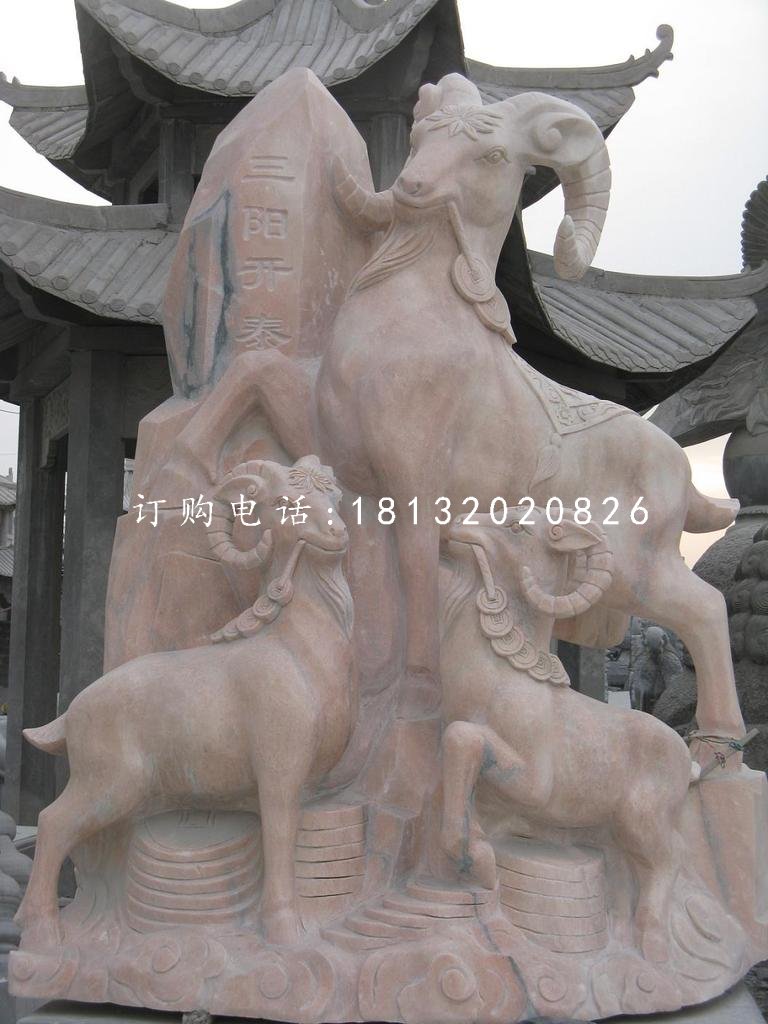 三陽開泰石雕，廣場石雕羊