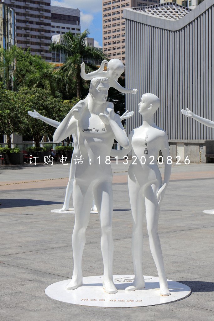 一家人雕塑，玻璃鋼人物