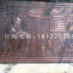 孔子銅浮雕，校園景觀浮雕