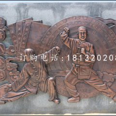 八卦拳銅浮雕，鍛銅浮雕