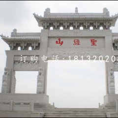 大理石牌坊，景區石牌坊