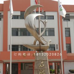 揚帆起航雕塑，不銹鋼校園雕塑
