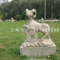 招財羊石雕，公園動物石雕