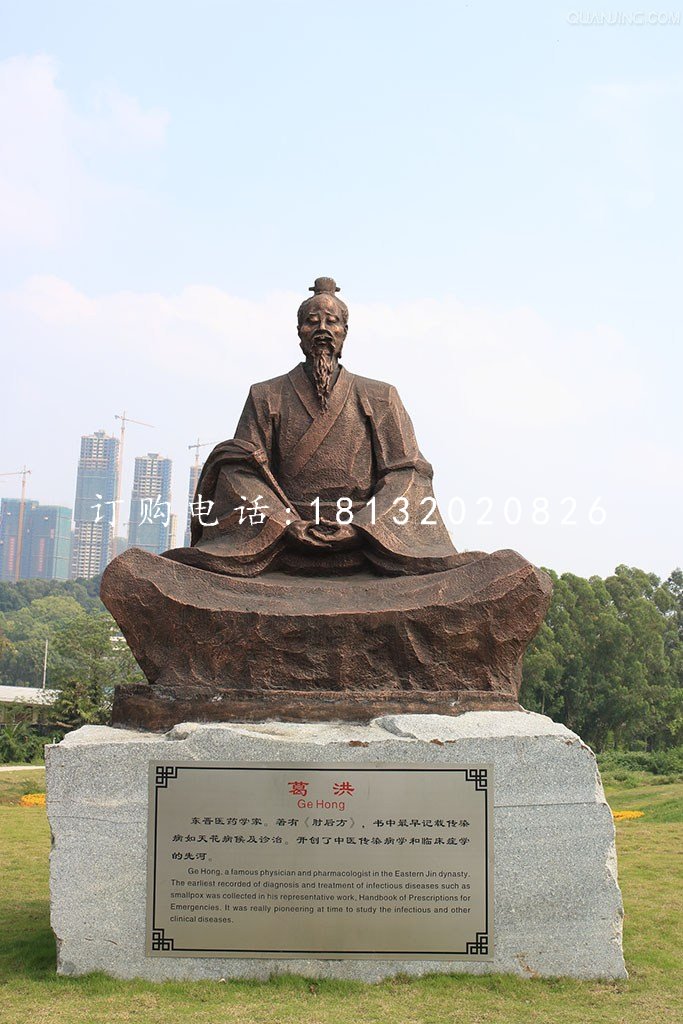 葛洪銅雕，古代醫藥學家銅雕 (2)