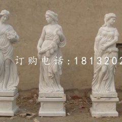 漢白玉四季神雕塑，公園景觀人物石雕