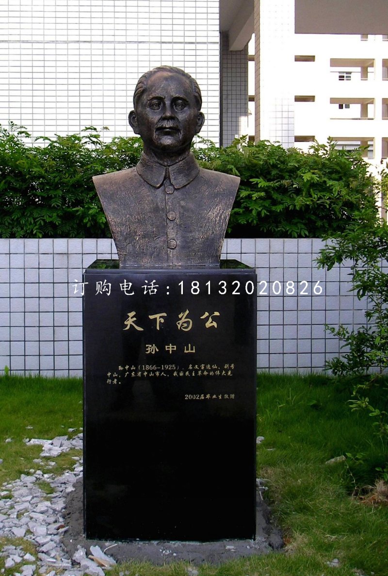 孫中山胸像銅雕，名人銅雕