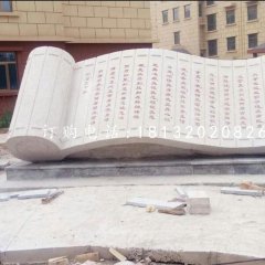 校園竹簡石雕，《大學》石雕