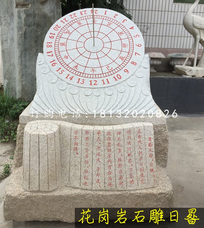 花崗巖石雕日晷，景觀石雕