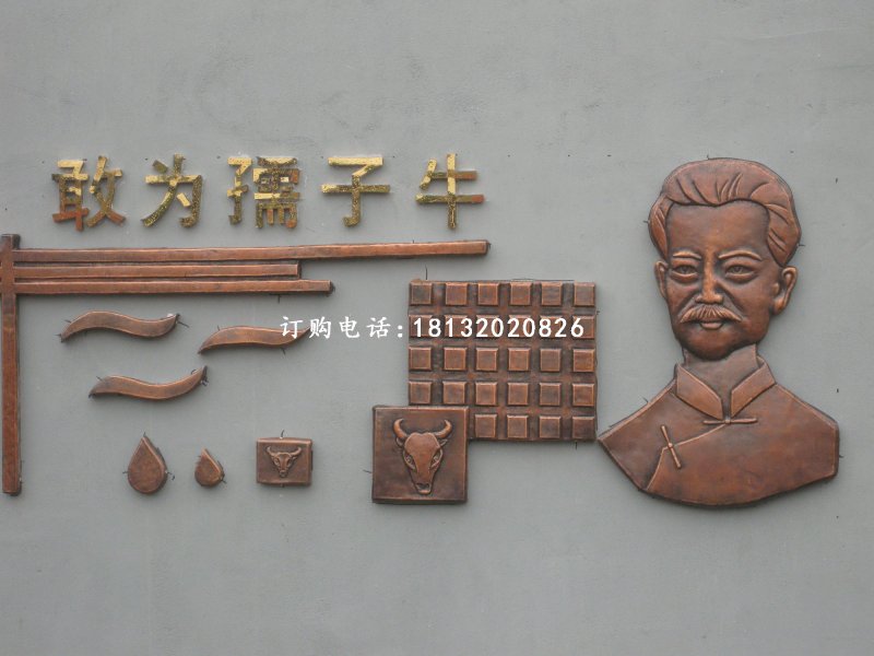 魯迅銅浮雕，校園浮雕