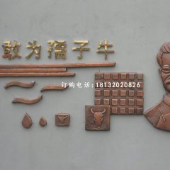 魯迅銅浮雕，校園浮雕