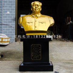 毛主席胸像雕塑，玻璃鋼仿銅偉人雕塑