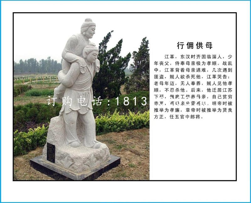 二十四孝石雕，古代公園人物石雕 (2)