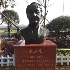 愛迪生銅雕，校園名人銅雕