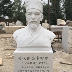漢白玉醫圣李時珍頭像石雕